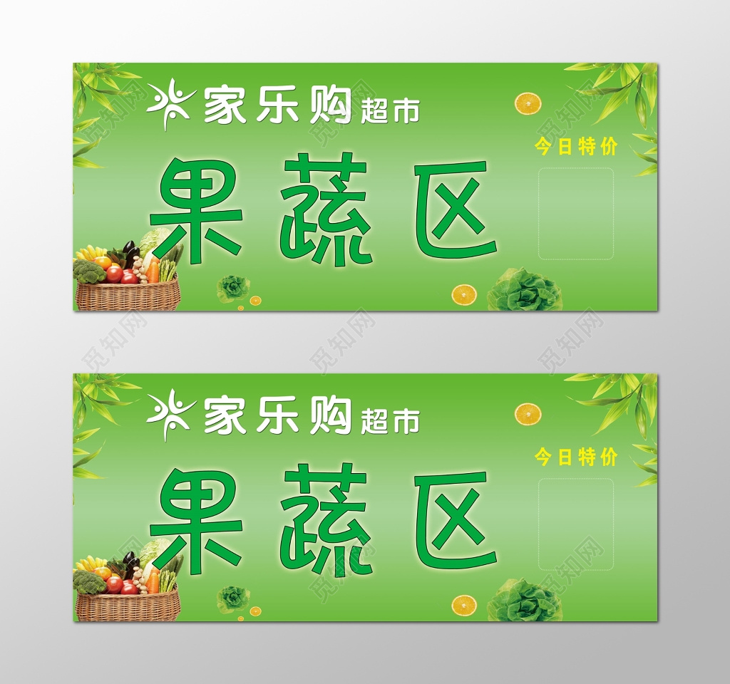新鲜果蔬水果蔬菜宣传特惠海报超市特价牌