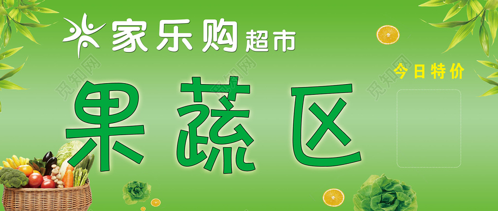 新鲜果蔬水果蔬菜宣传特惠海报超市特价牌