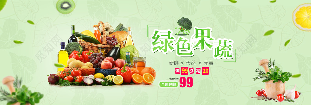 绿色新鲜果蔬水果蔬菜宣传特惠海报