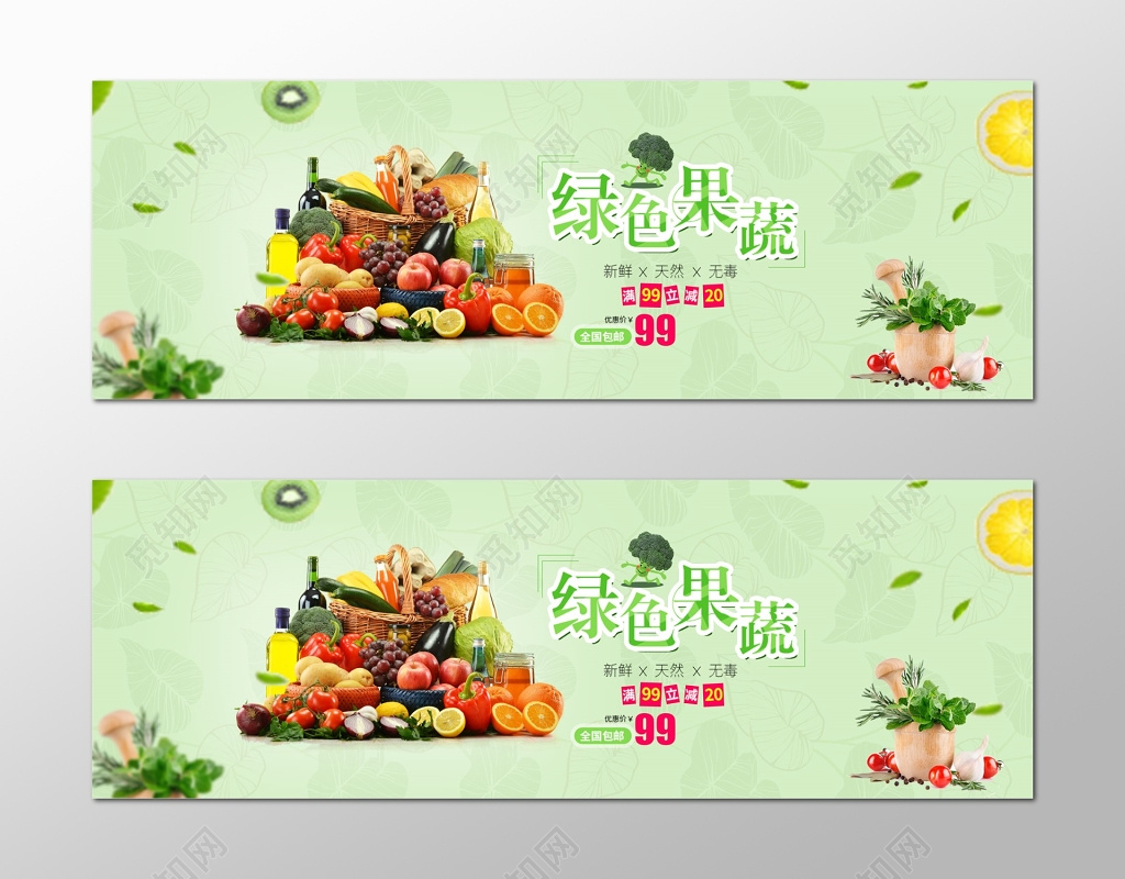 绿色新鲜果蔬水果蔬菜宣传特惠海报