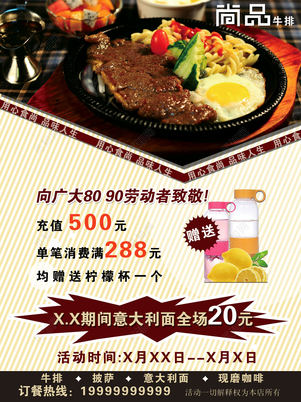 牛排美食西餐披萨咖啡劳动节优惠折扣促销海报模板