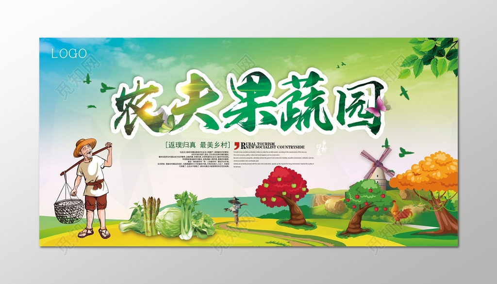 农夫果蔬园新鲜果蔬水果蔬菜宣传特惠海报