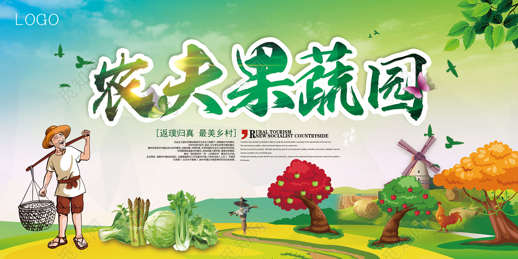 农夫果蔬园新鲜果蔬水果蔬菜宣传特惠海报