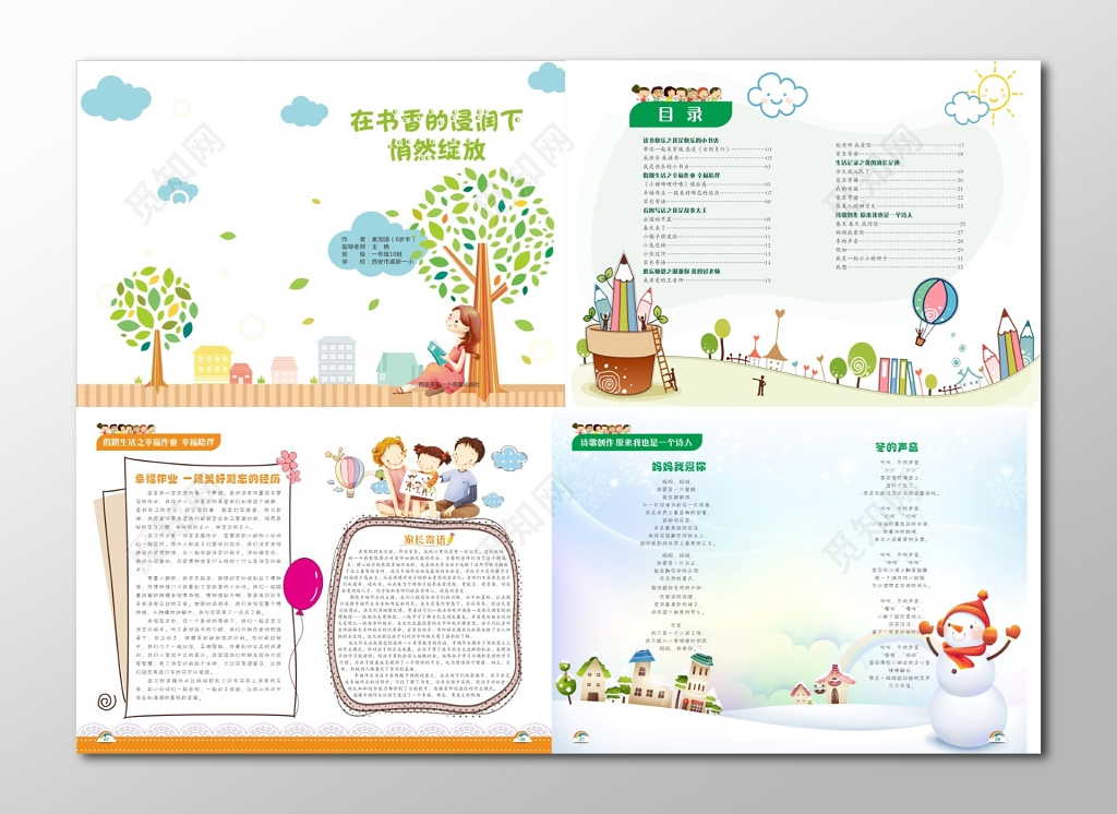 儿童宣传画册