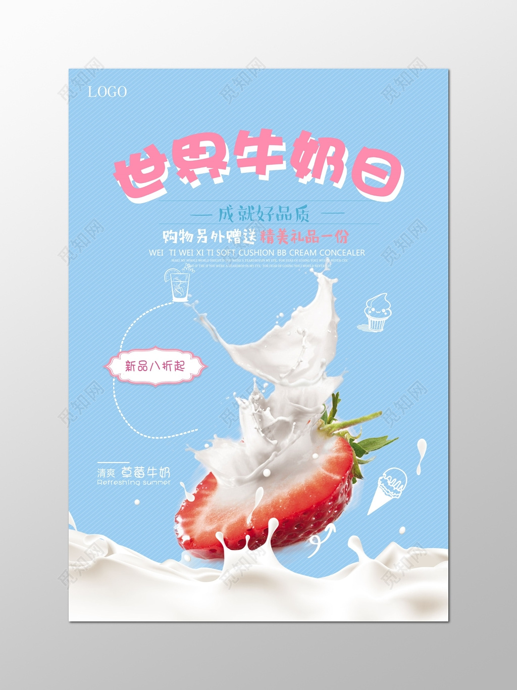 蓝色条纹背景国际牛奶日世界牛奶日宣传海报