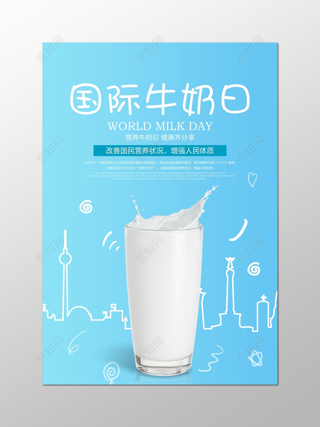 蓝色卡通风格国际牛奶日世界牛奶日宣传海报