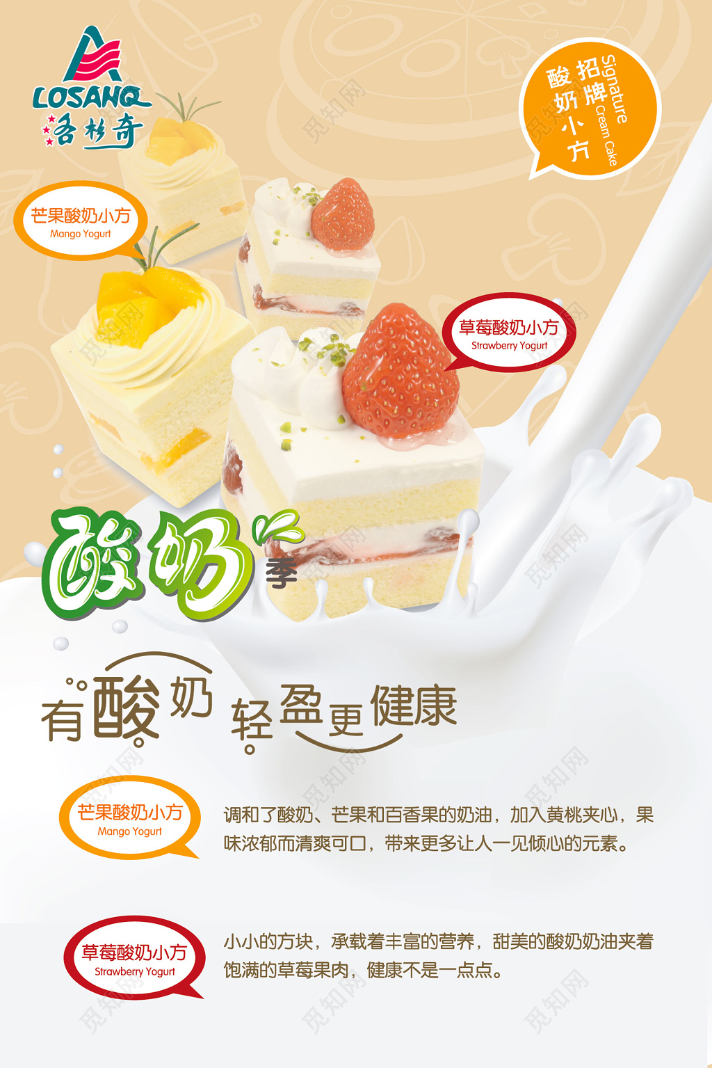 牛奶生鲜饮品招牌酸奶轻盈健康清爽可口营养丰富海报模板