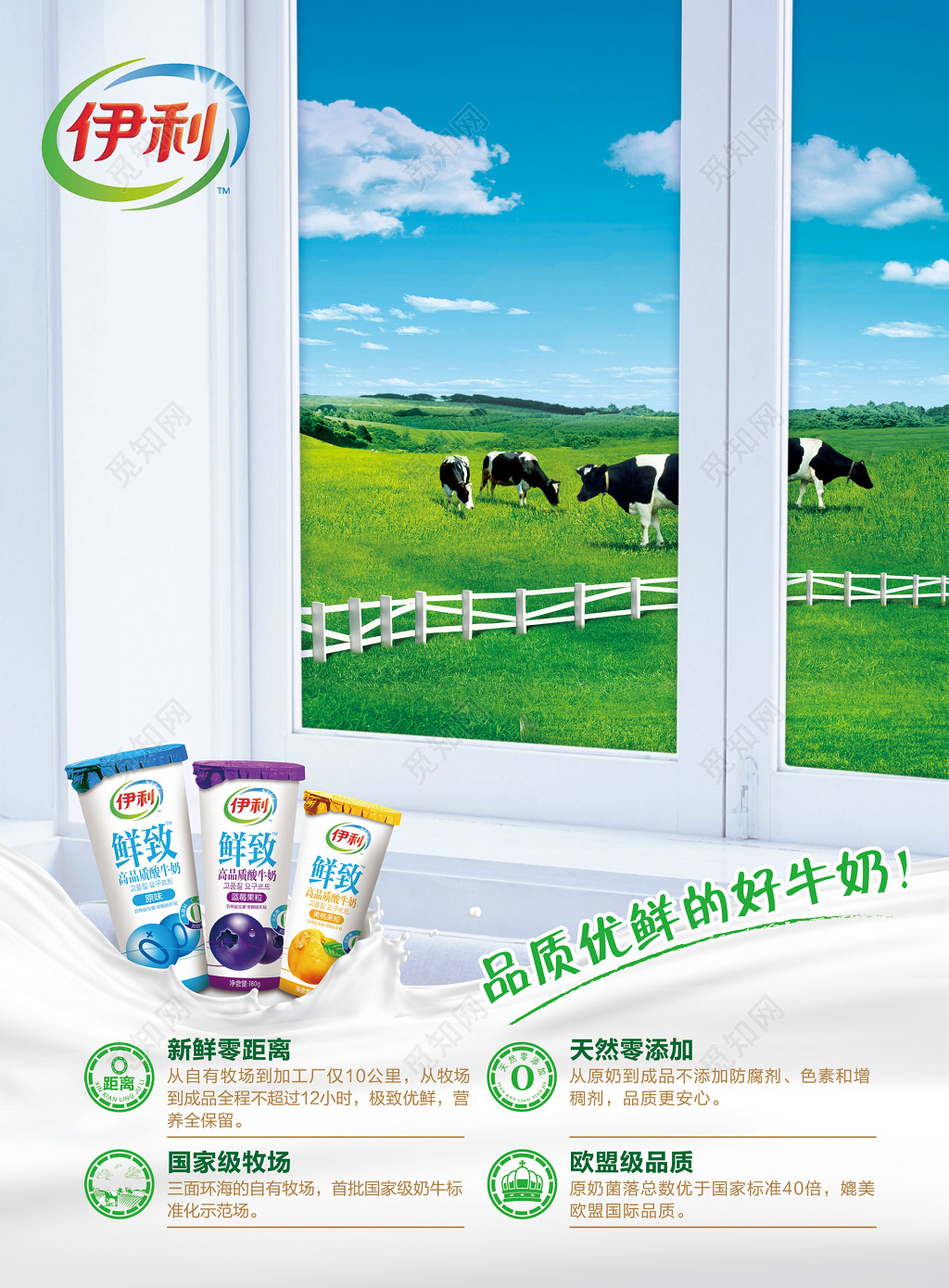 牛奶生鲜饮品品质优鲜天然零添加标准牧场国际品质海报模板