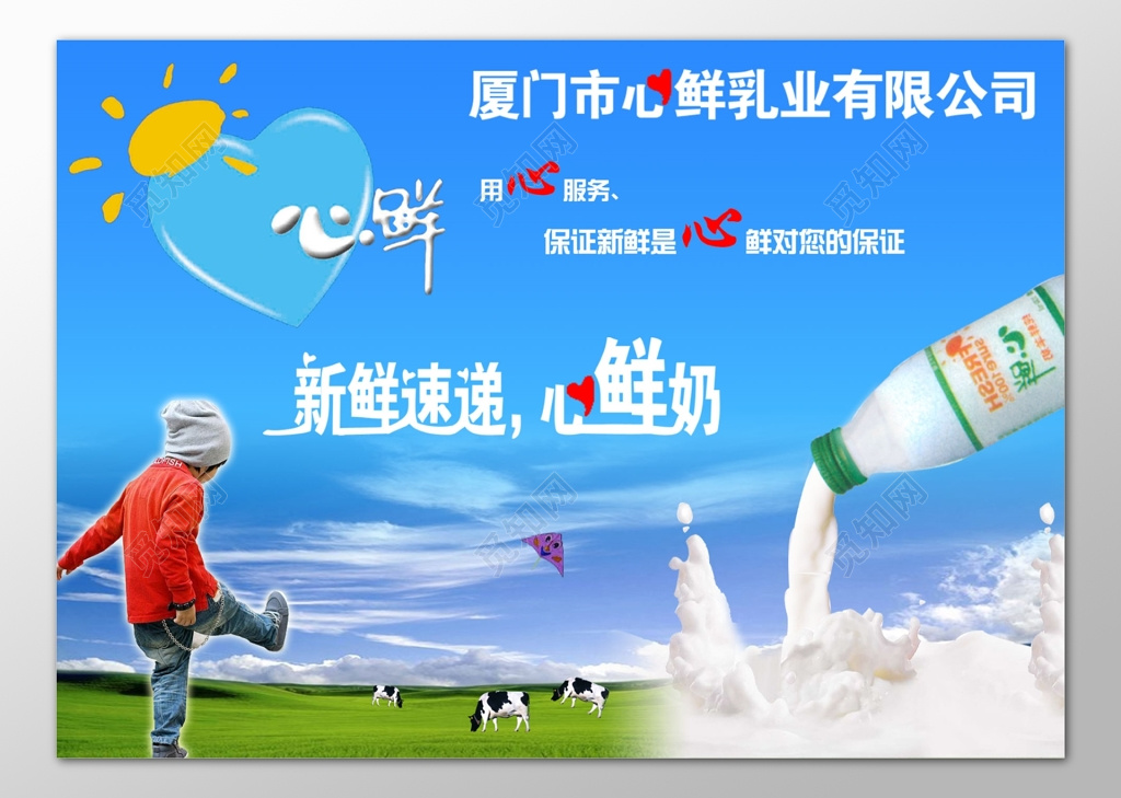 牛奶生鲜饮品鲜乳业用心服务保证新鲜天然绿色海报模板