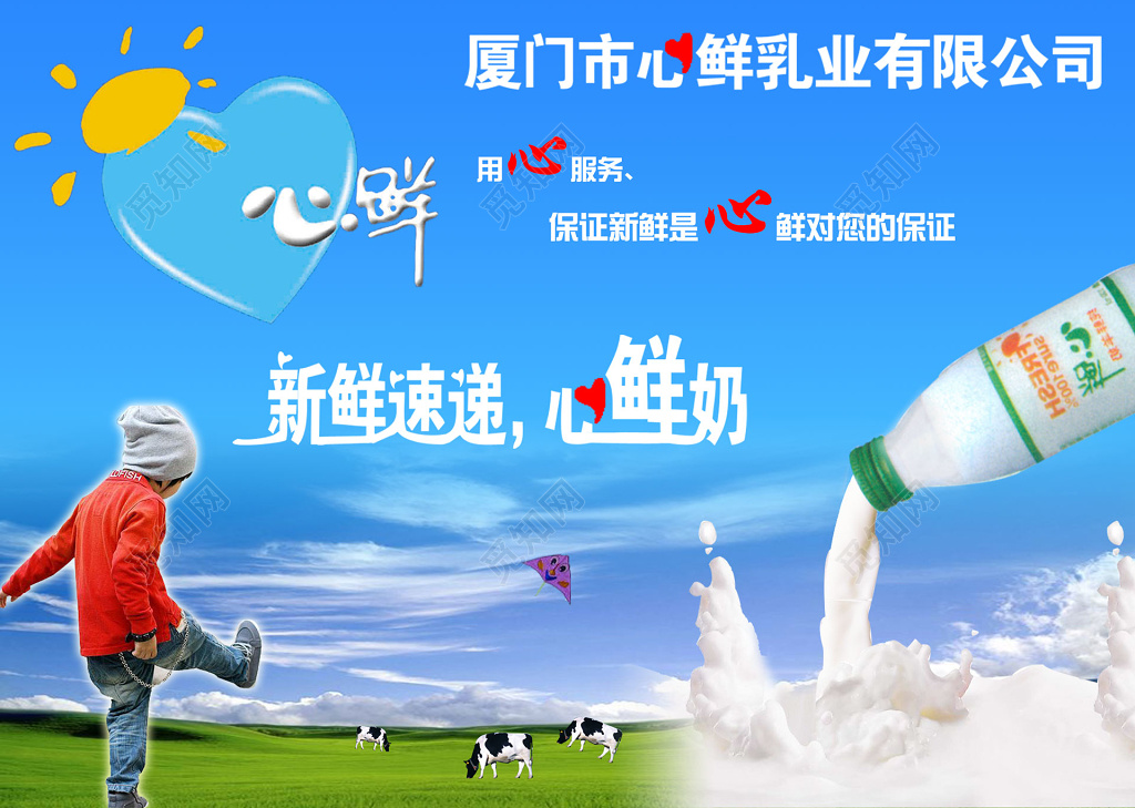 牛奶生鲜饮品鲜乳业用心服务保证新鲜天然绿色海报模板
