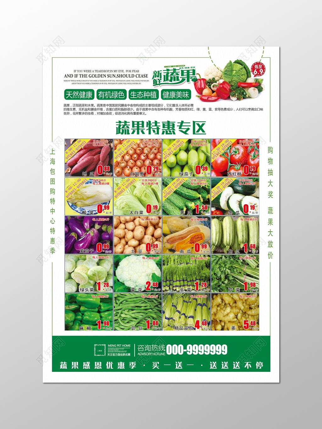 新鲜果蔬水果蔬菜特价宣传特惠海报