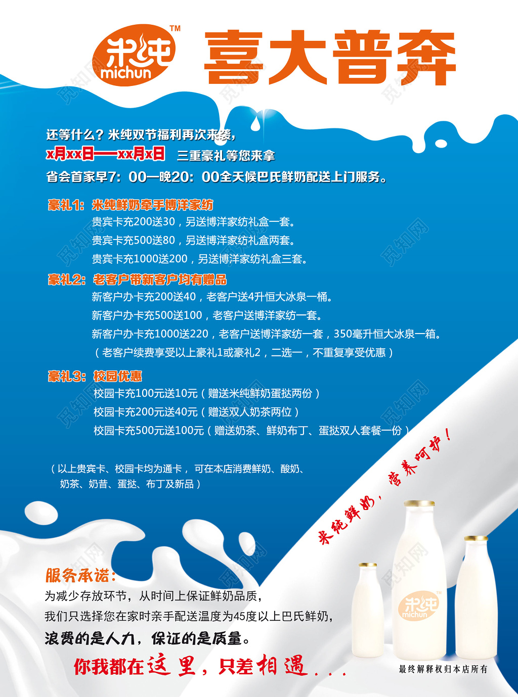 牛奶生鲜饮品双节福利配送上门保证新鲜营养健康海报模板