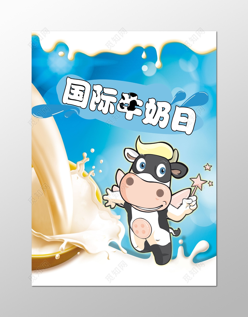 国际牛奶日世界牛奶日宣传海报