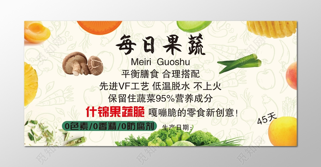 每日果蔬新鲜果蔬水果蔬菜宣传特惠海报
