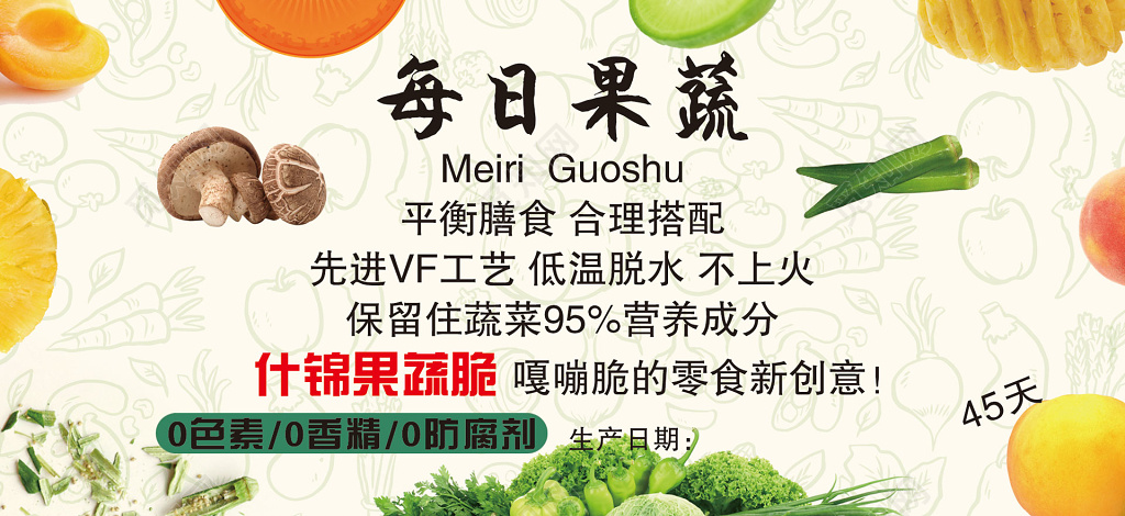 每日果蔬新鲜果蔬水果蔬菜宣传特惠海报