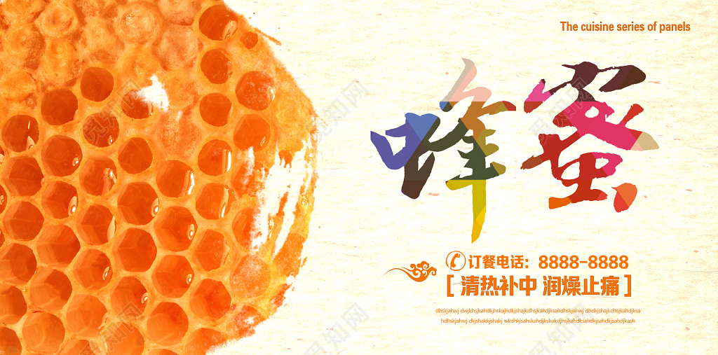 优质蜂蜜宣传海报设计