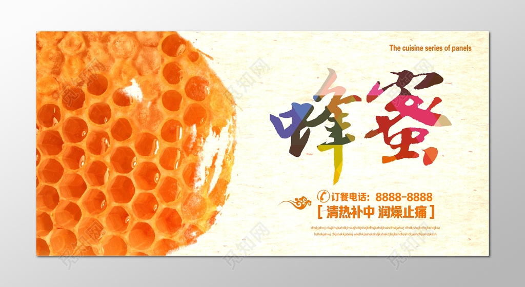 优质蜂蜜宣传海报设计