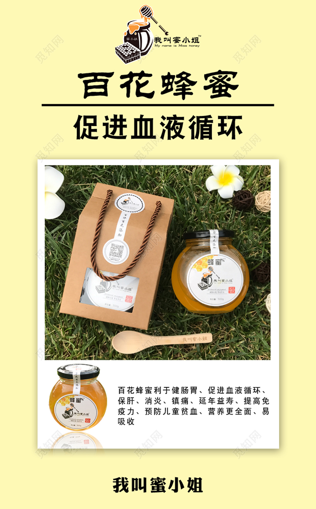 优质百花蜂蜜宣传海报设计