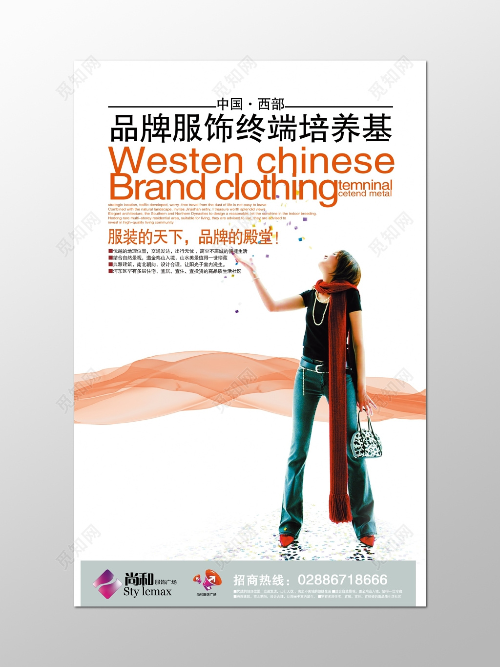 品牌服装店服饰促销特惠海报