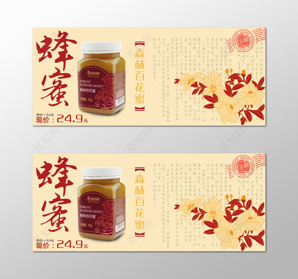 优质蜂蜜宣传海报设计