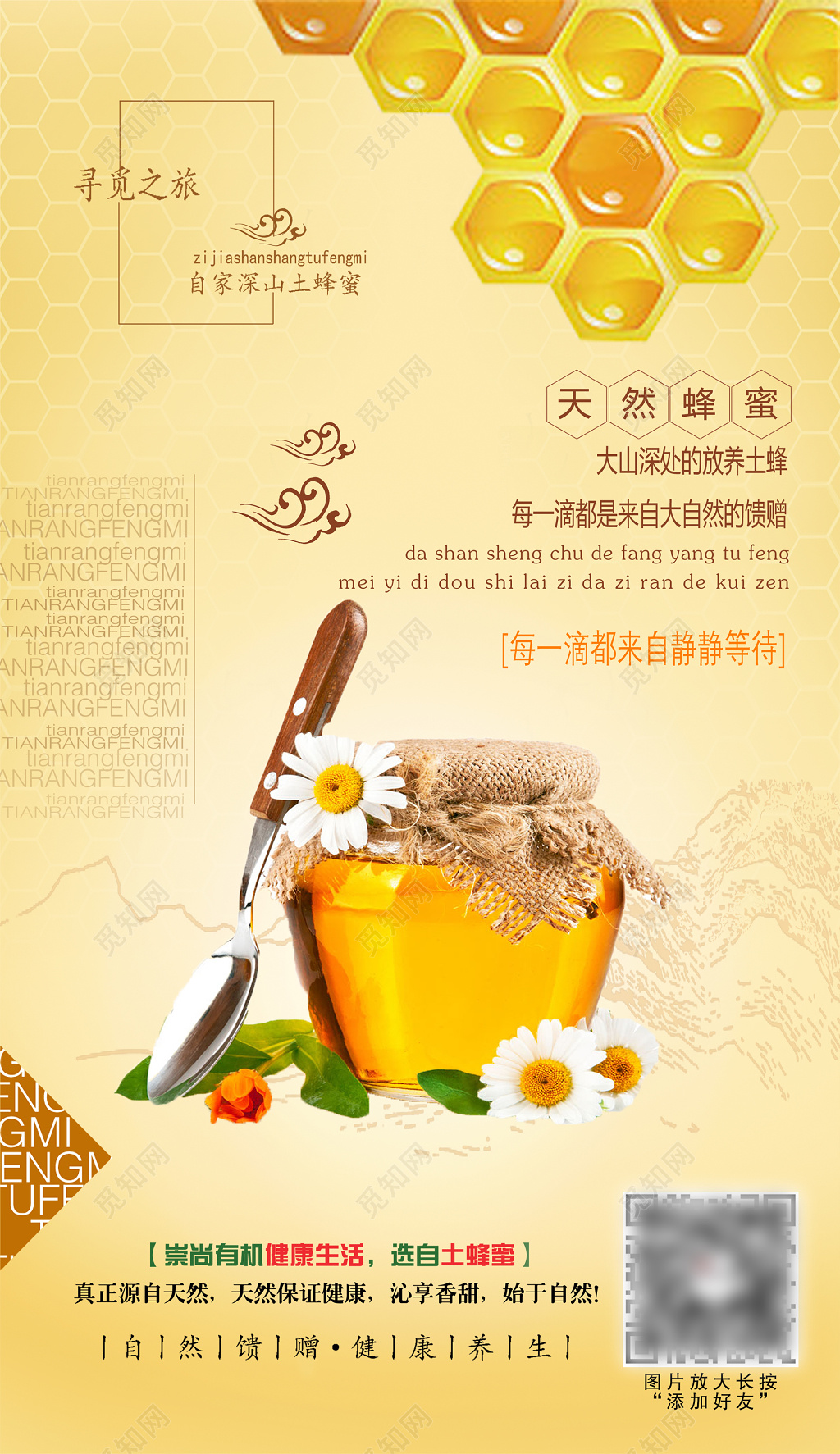 黄色高端天然优质蜂蜜宣传海报设计