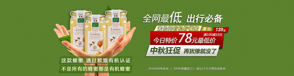 绿色年中大促优质蜂蜜宣传海报设计