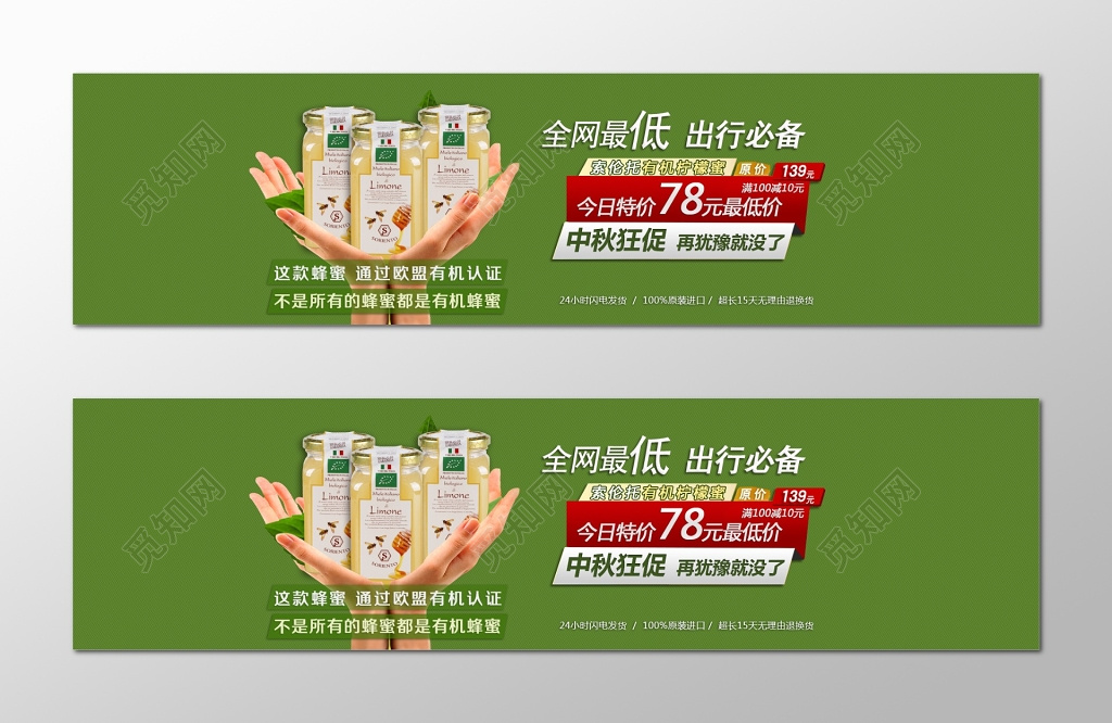 绿色年中大促优质蜂蜜宣传海报设计