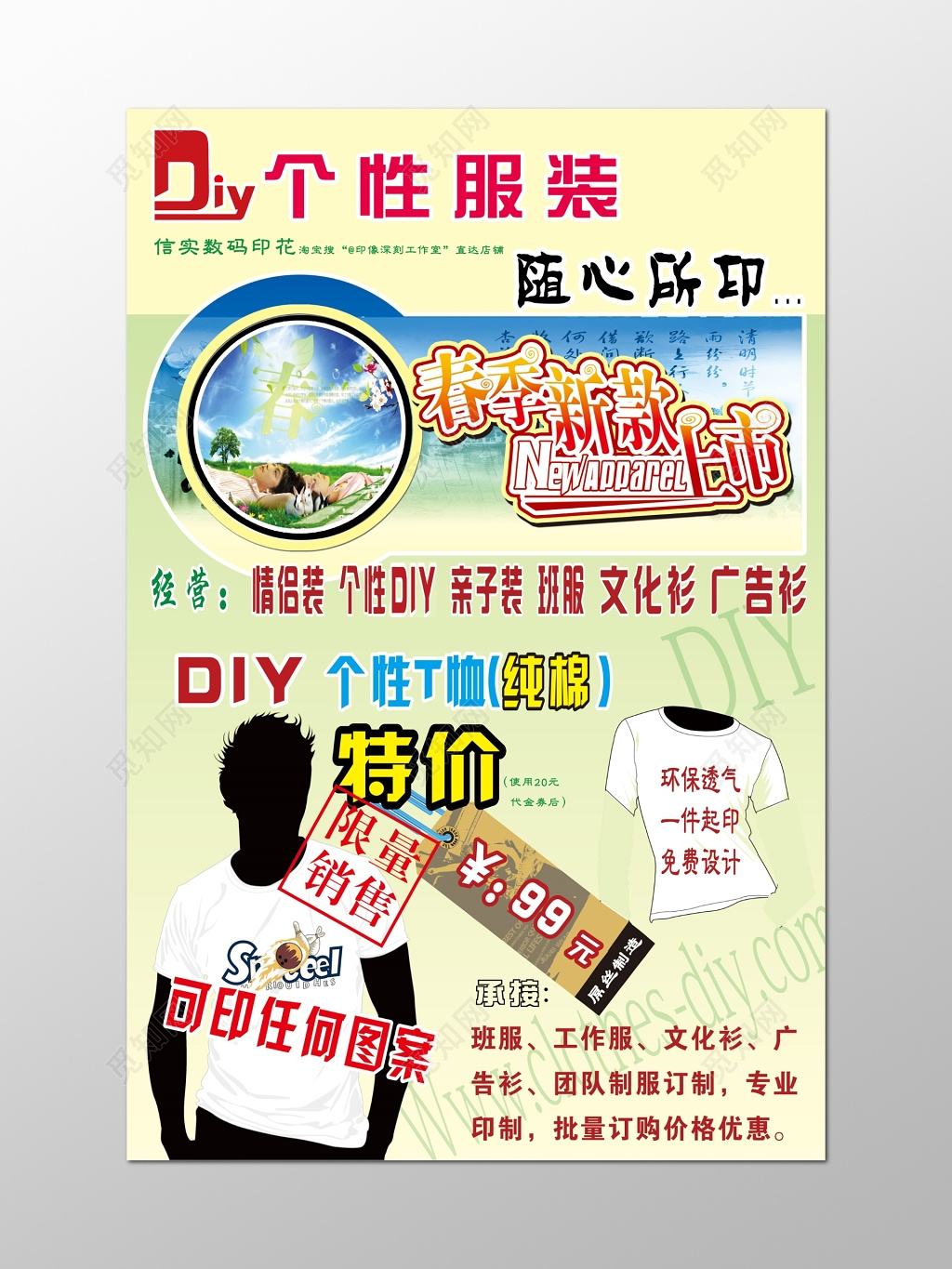 个性服装服装店服饰促销特惠海报