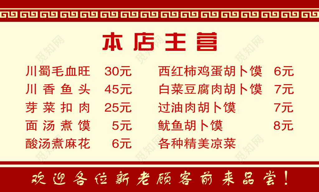 四川饭店名片菜品订餐卡