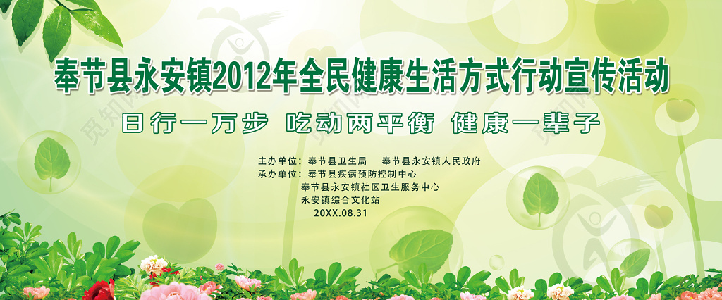 全民健身日健康生活方式行动宣传活动展示