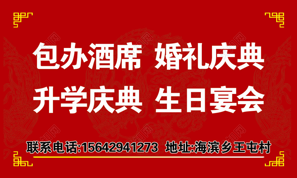 包办酒席婚礼庆典饭店名片菜品订餐卡