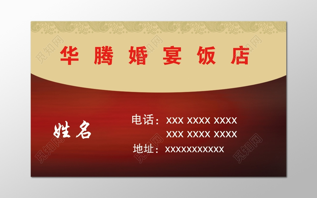 婚宴饭店名片菜品订餐卡