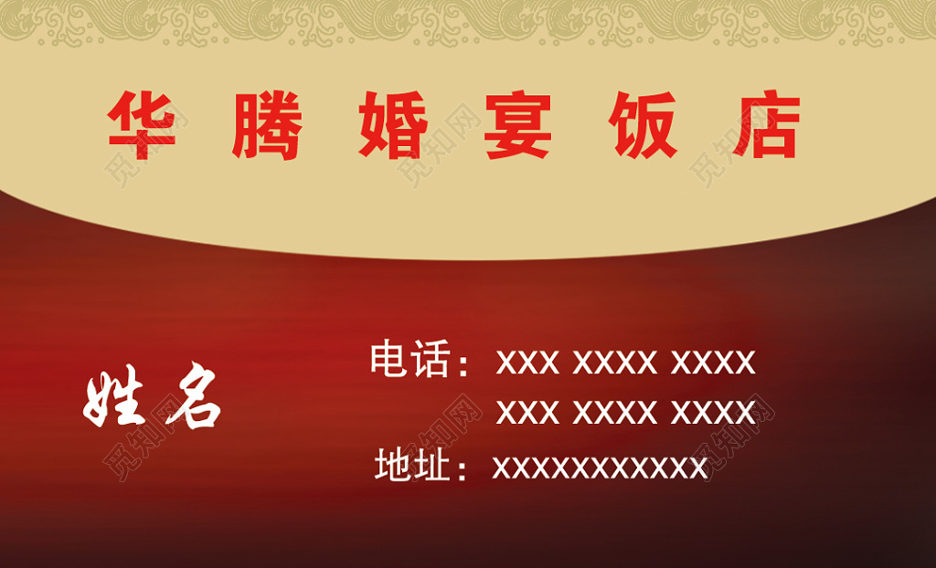 婚宴饭店名片菜品订餐卡