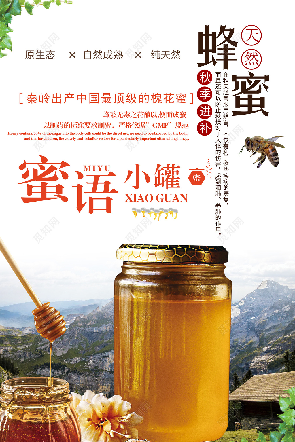 秋季进补优质蜂蜜宣传海报设计