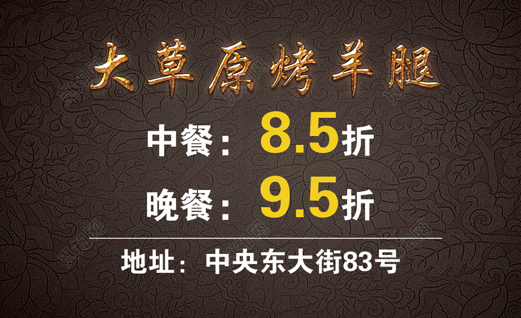 大草原烤羊腿饭店名片菜品订餐卡