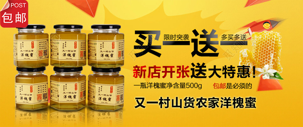 新店开张优质蜂蜜宣传海报设计