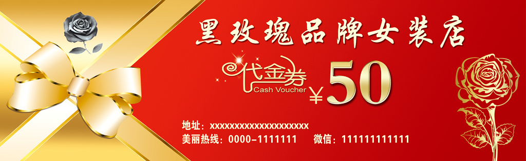 品牌女装时装服饰代金券