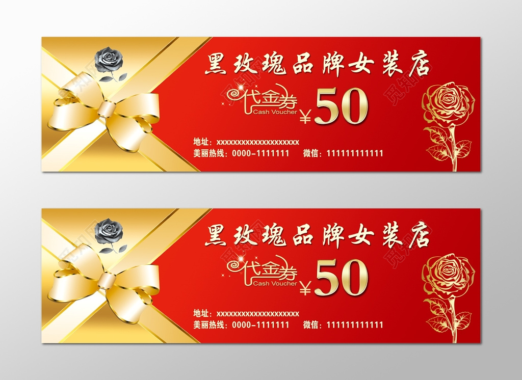 品牌女装时装服饰代金券