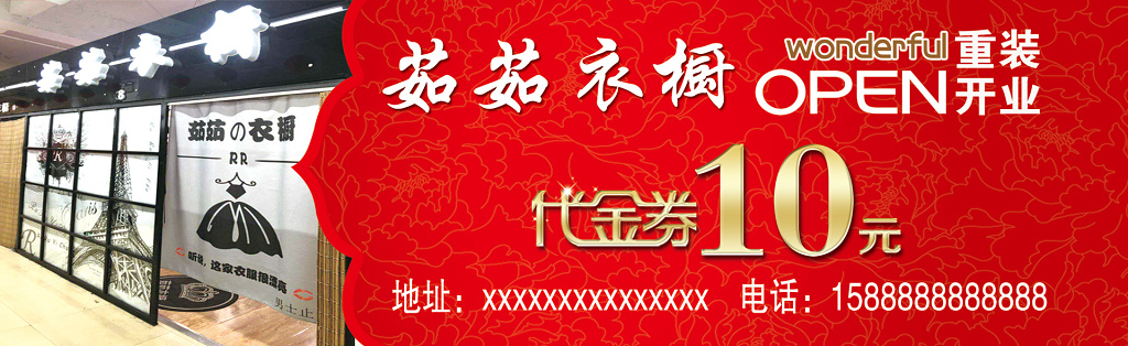 红色衣橱时装服饰代金券