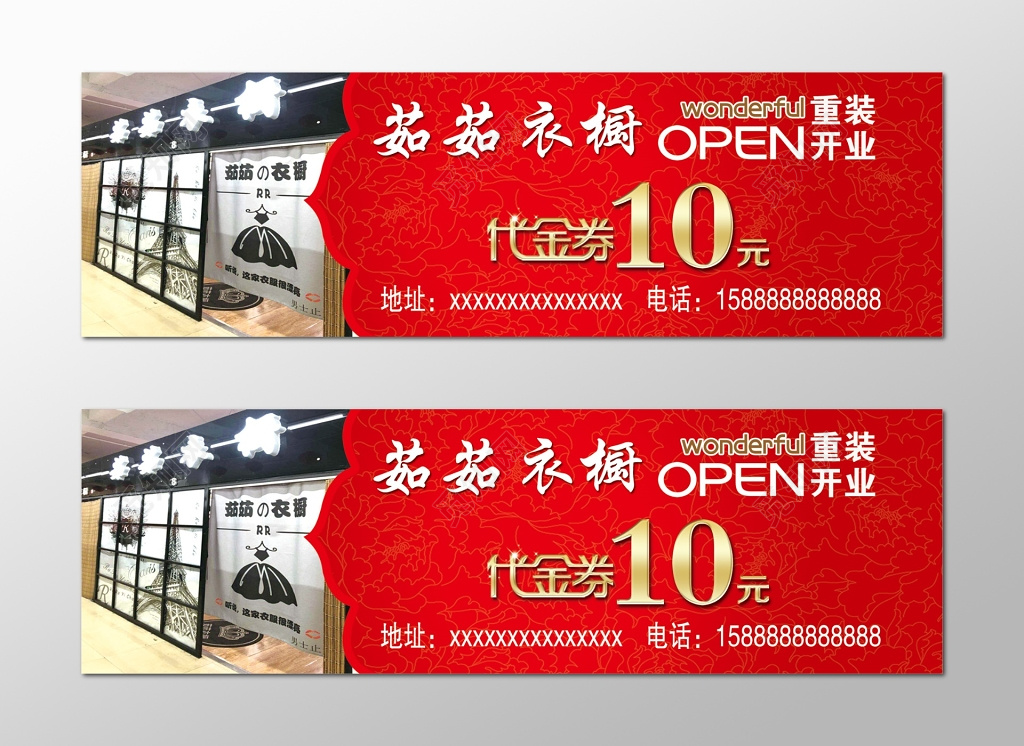 红色衣橱时装服饰代金券