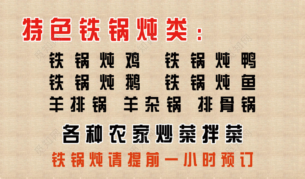 炖菜饭店名片菜品订餐卡
