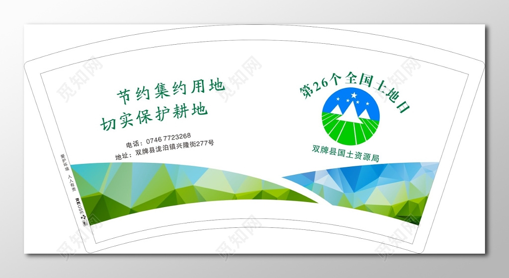 全国土地日纸杯设计