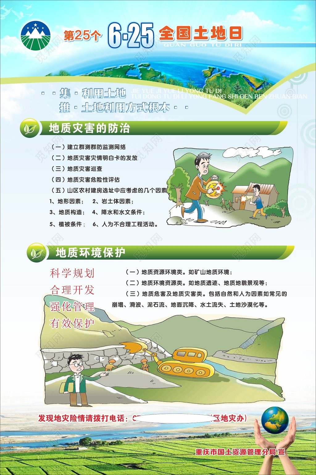 全国土地日海报土地日展画宣传活动