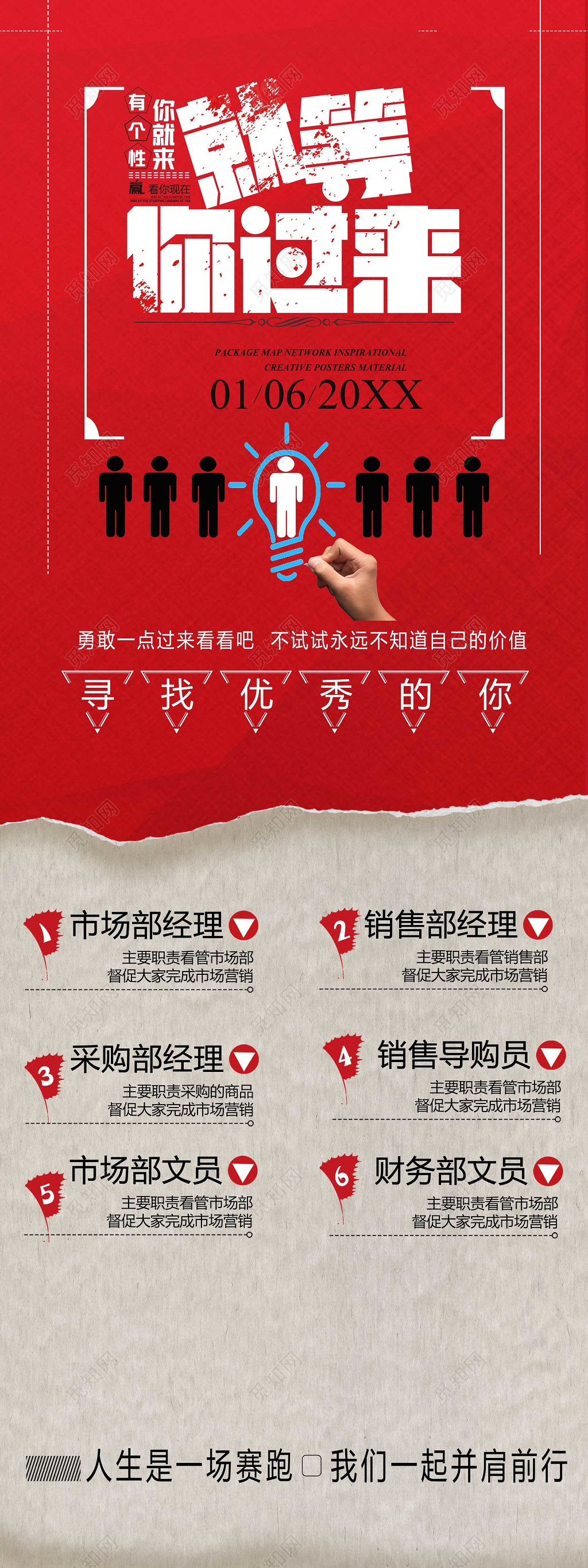 红色简约卡通灯泡招聘会海报