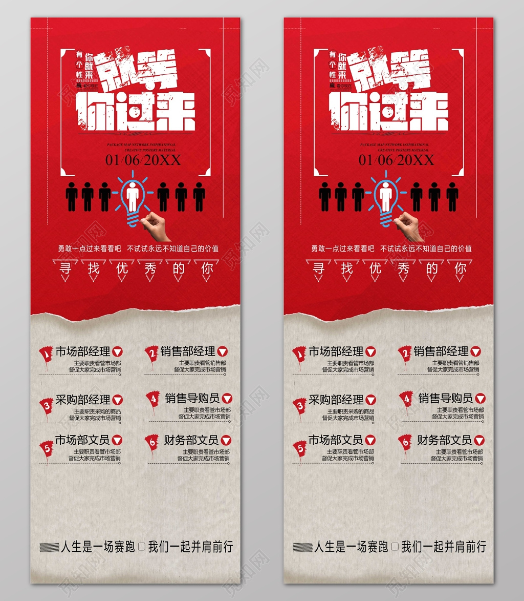 红色简约卡通灯泡招聘会海报