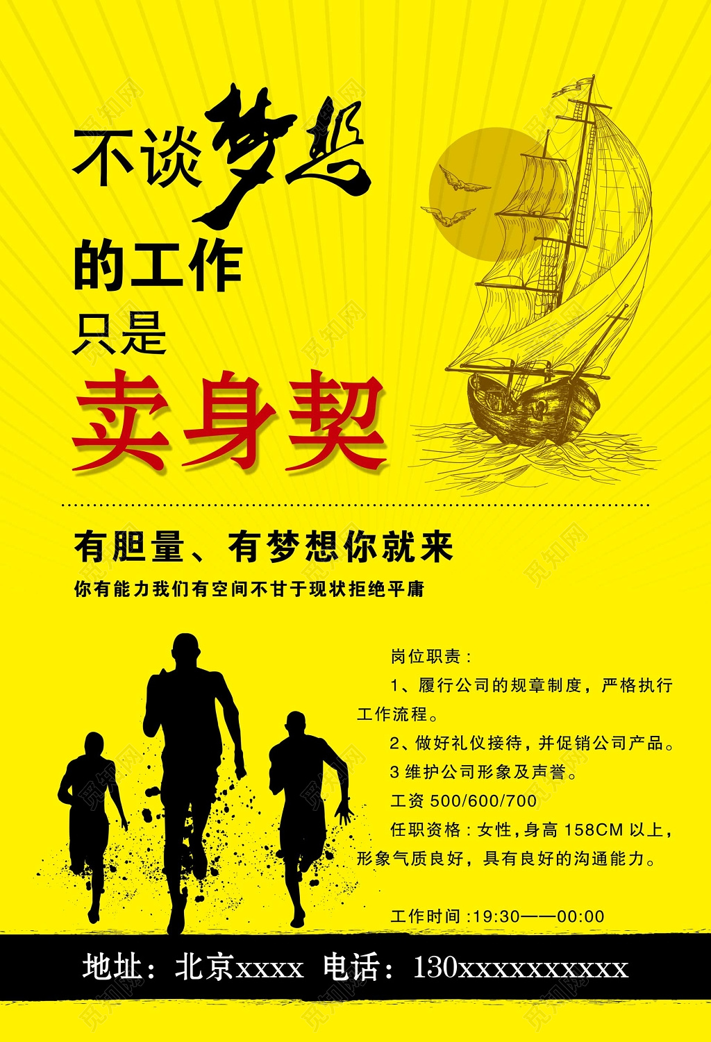 黄色卡通帆船招聘会海报