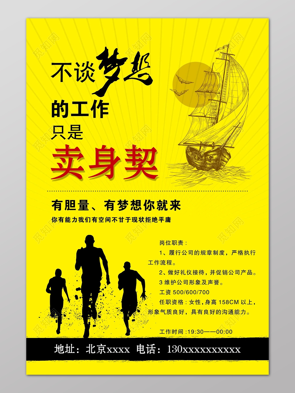 黄色卡通帆船招聘会海报