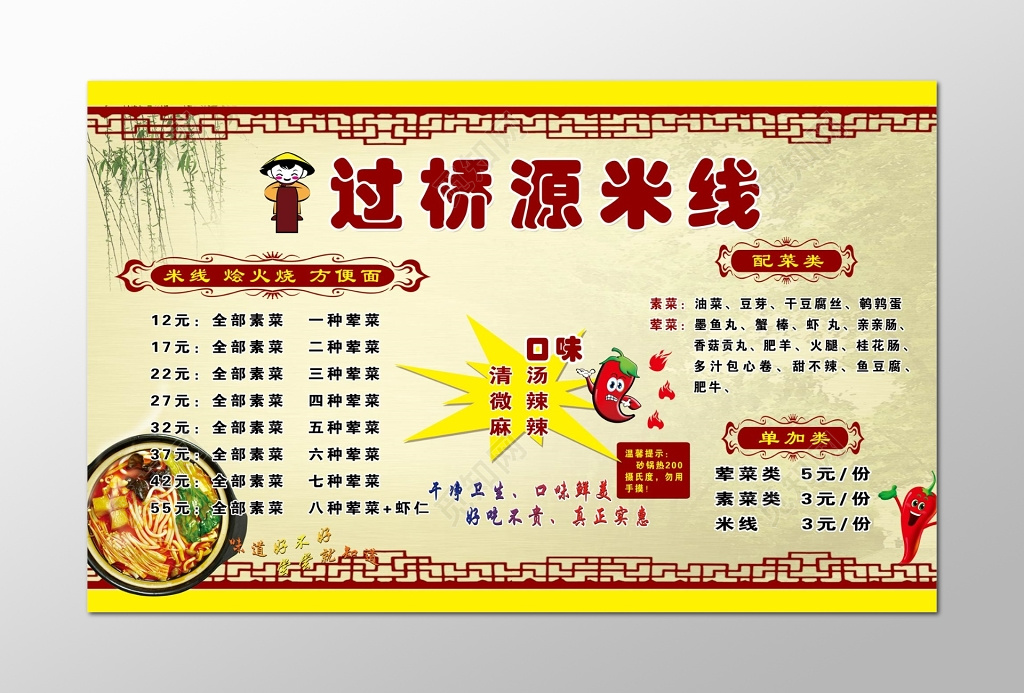 过桥米线美食菜单海报设计