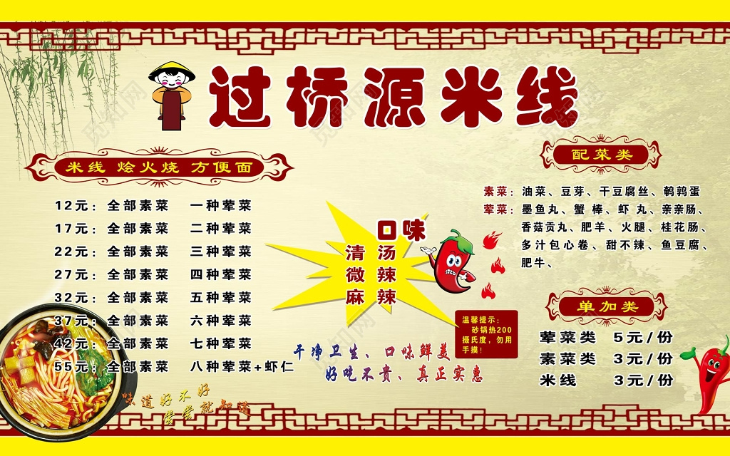 过桥米线美食菜单海报设计