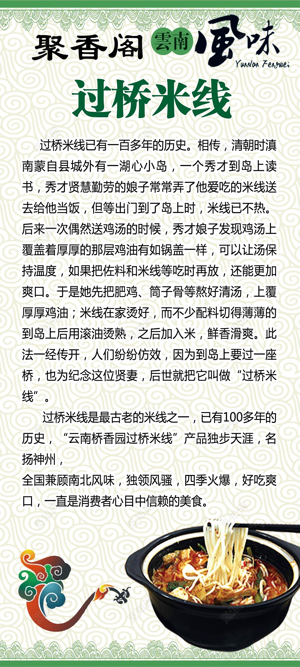 风味云南过桥米线宣传展架设计